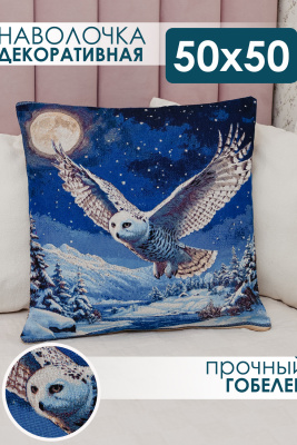 Наволочка декоративная 50х50 Сова в ночи синий